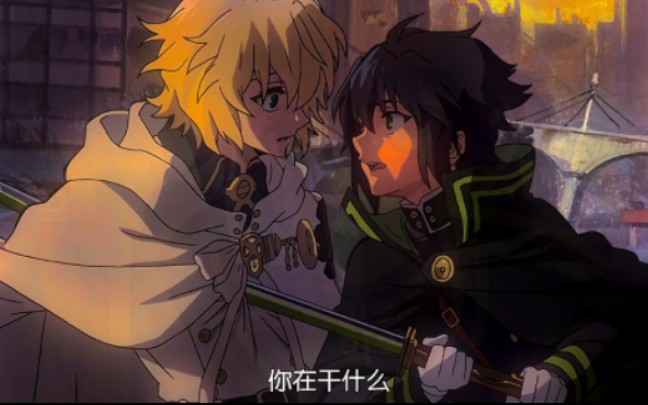 【终结的炽天使/米优】so bitter