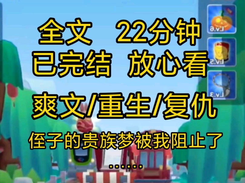 【完结文】爽文大女主重生小说一口气看完全文,嫂子想让侄子上贵族学校,我知道那个是骗局阻止了可他们却怨恨上我,这次我……哔哩哔哩bilibili