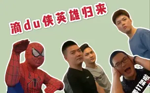 Download Video: 滴du虾十年再次出现，刚好遇到大头一伙？