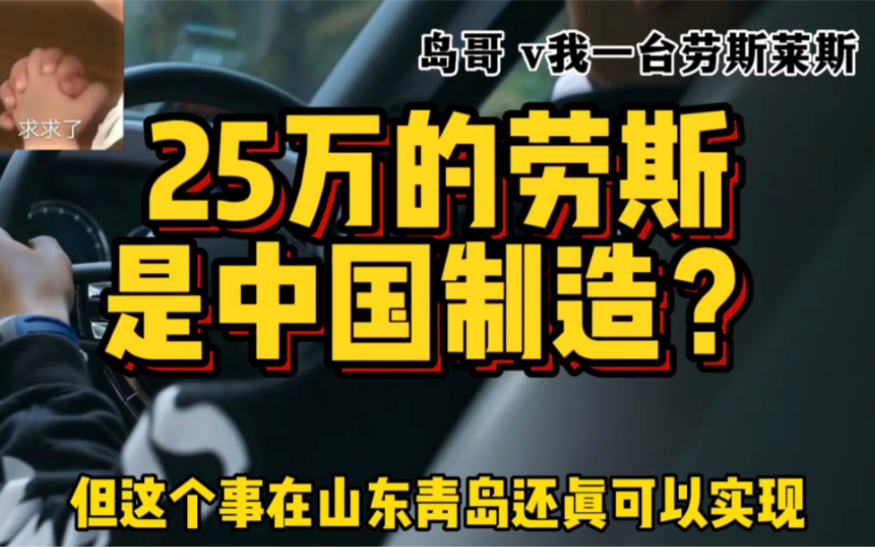 劳斯莱斯总部都懵了,青岛的劳斯莱斯,为啥比半个中国都要多?哔哩哔哩bilibili