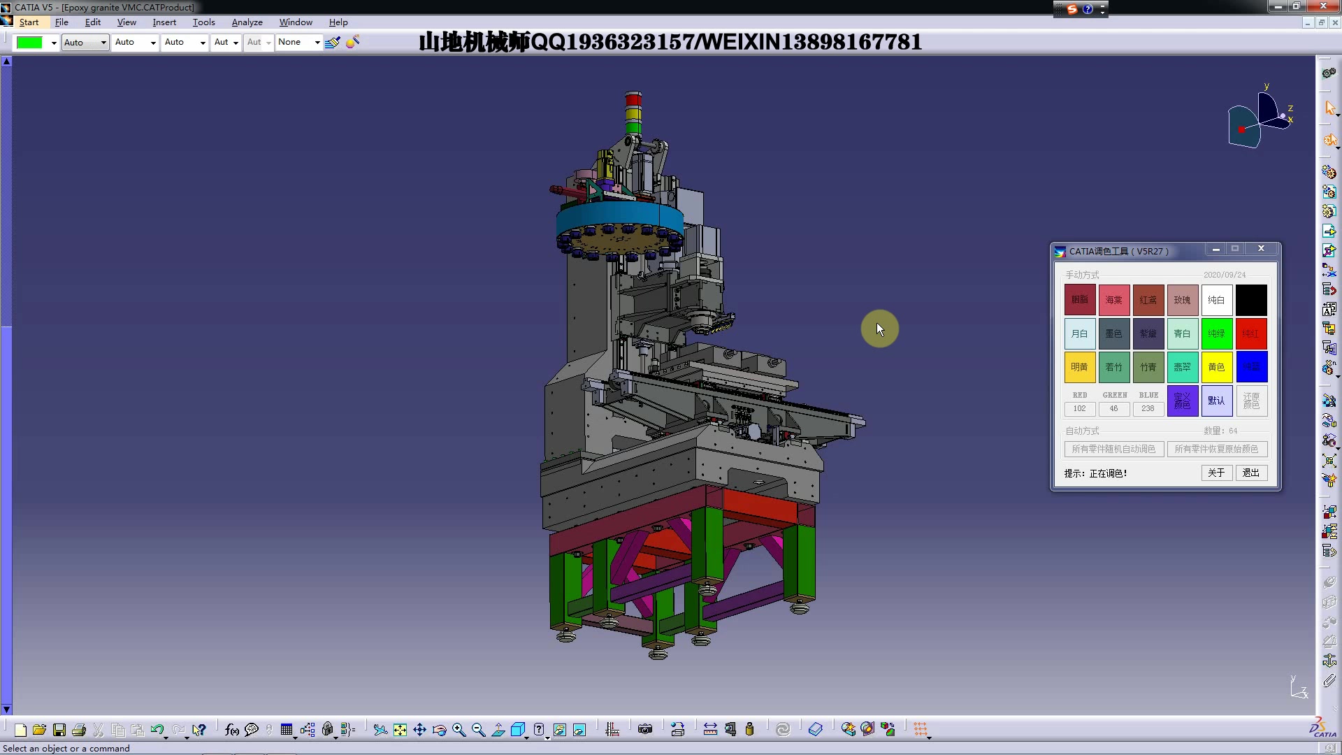 CATIA机床装配模型上色和还原操作过程演示哔哩哔哩bilibili