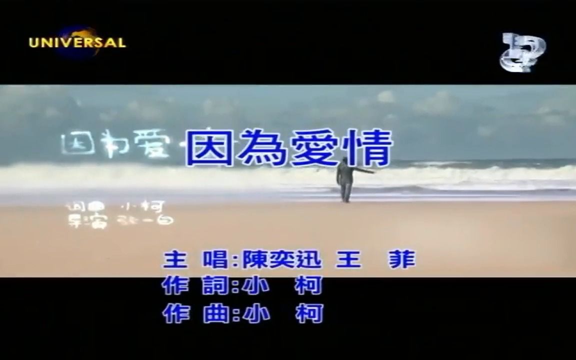 【全文军】陈奕迅 王菲-因为爱情