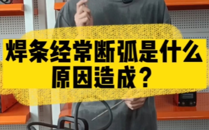 手工焊焊接过程中为什么会出现断弧现象?我们这边是深圳品牌焊机,时瑞星焊机工厂,我们主要生产高端品牌焊机,主要有便携工程气保焊机,一体式气...