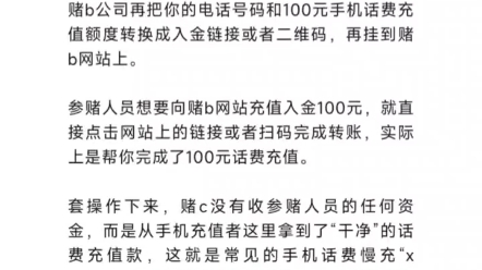 天涯神贴:一个话费代充服务,可能就是洗钱的帮凶!哔哩哔哩bilibili