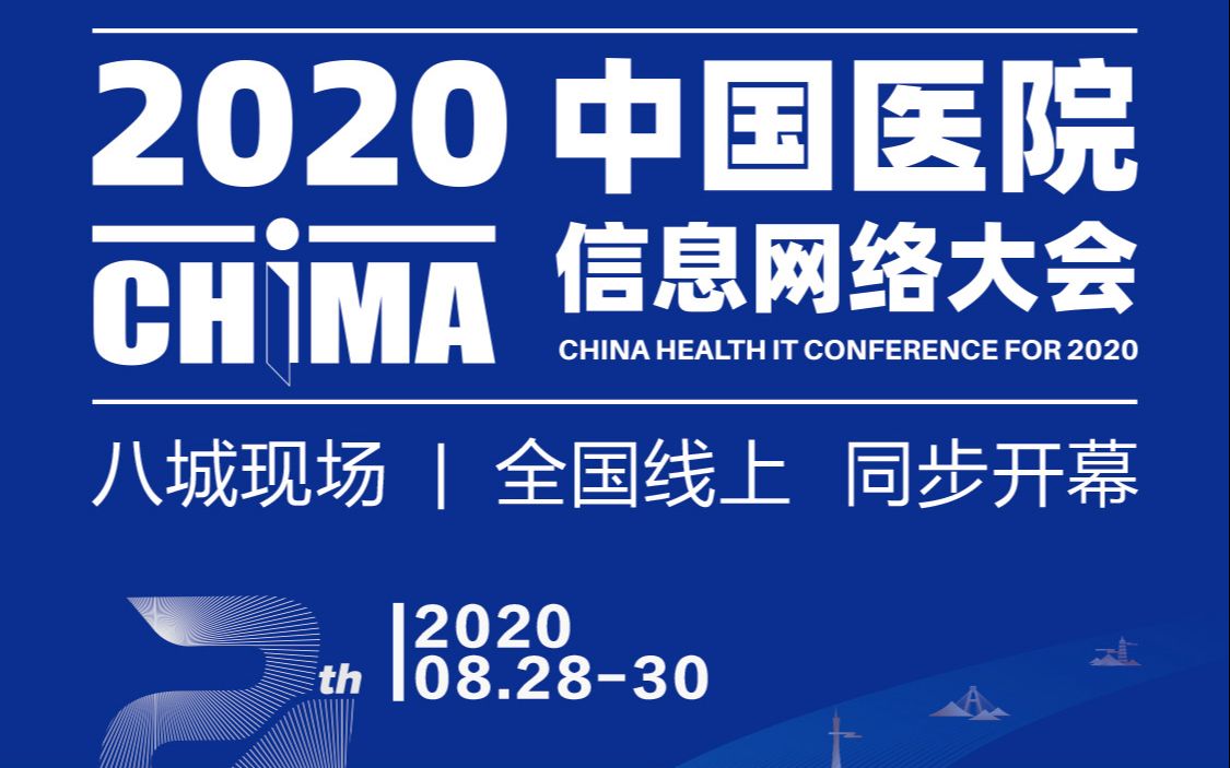 Chima2020 论坛回放 分会场4:智慧医院管理哔哩哔哩bilibili