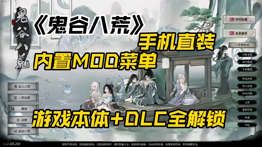 1.16最新【鬼谷八荒】MOD整合终极版,手游版+pc版,手游本体+DLC全解锁+内置菜单官方最新安卓直装无需模拟器手机版哔哩哔哩bilibili演示