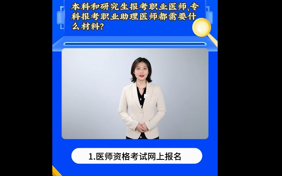 报考执业医师常见问题合集(上)哔哩哔哩bilibili