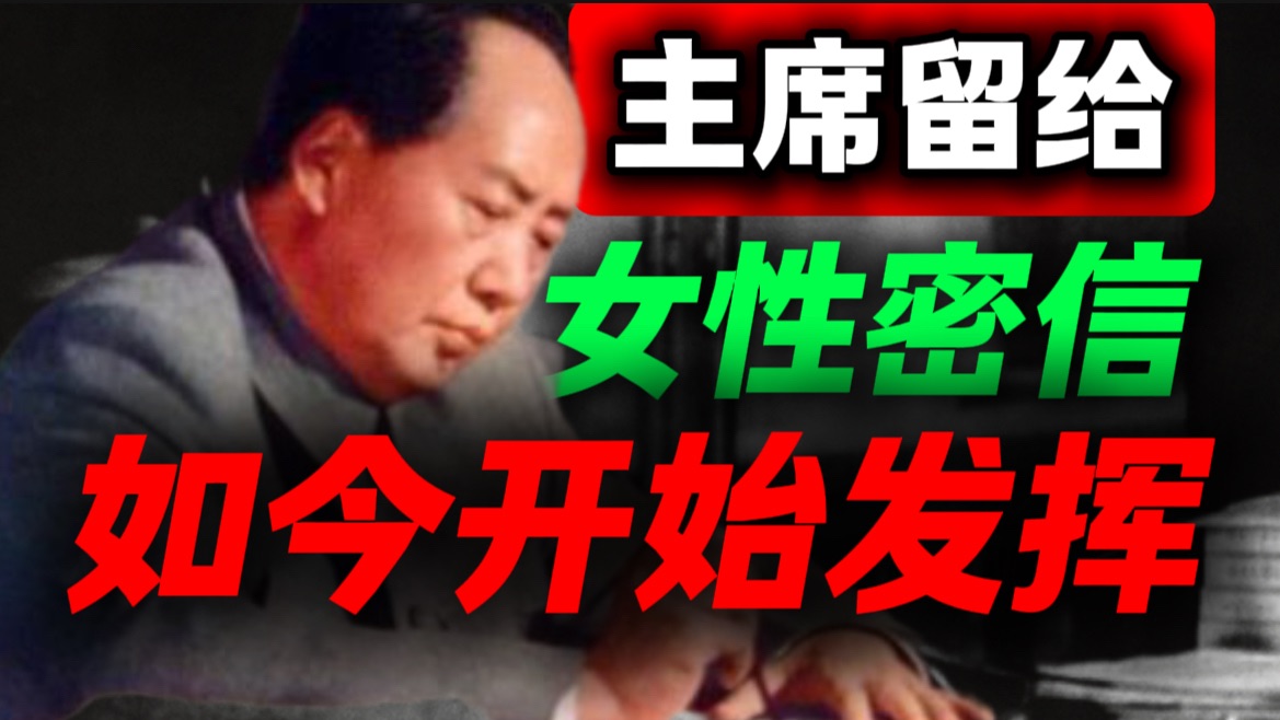 别刷女权博主了，百年前伟人的女性观，碾压所有人｜第71期｜毛选解读｜毛选思维