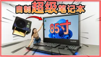 下载视频: 手搓巨型电脑！百米飞线上千焊点，点亮直接冒烟？[科技达]