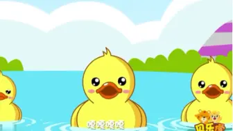 数鸭子