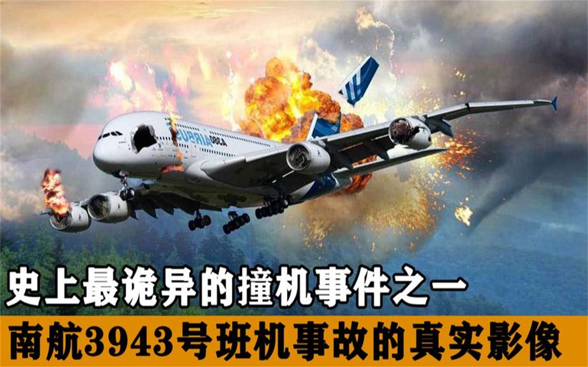 中国空军事故盘点图片