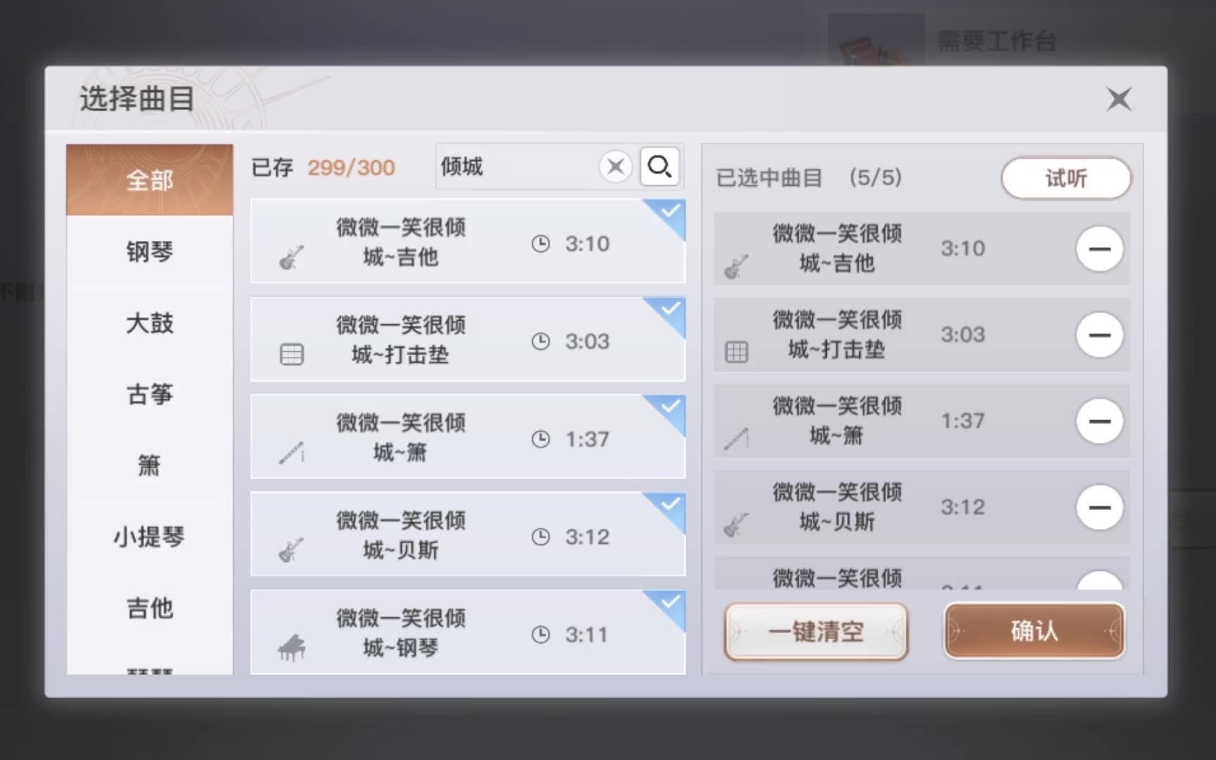 请签收,《微微一笑很倾城》天谕手游乐师曲谱乐谱合奏代码分享