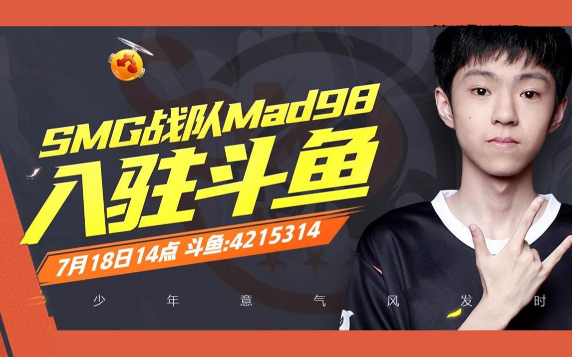 [图]【TeamSMG】京东杯SMG_17MAD98精彩锦集