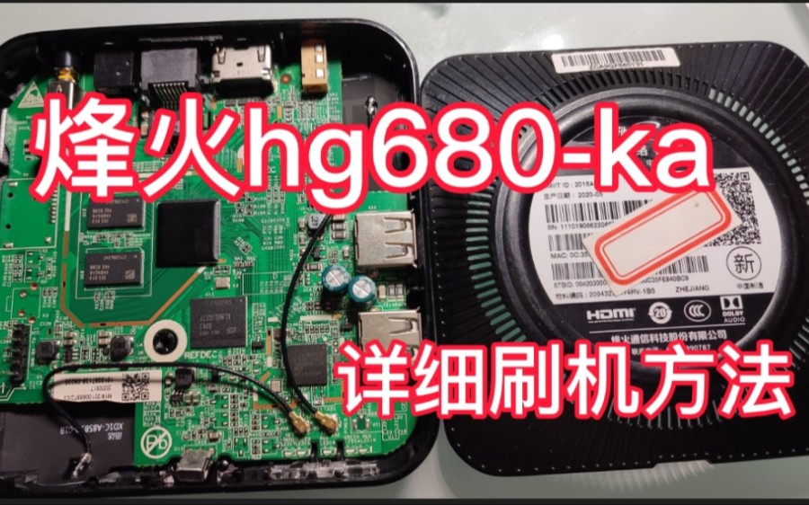 魔百盒机顶盒刷机,烽火hg680ka刷机后看三网通电视,三网接入方式双频无线网络速度杠杠滴快5g速度飞起来一点也不卡顿哔哩哔哩bilibili