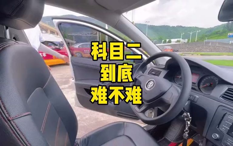 科目二真的很难吗?五个项目哪个最难呢?哔哩哔哩bilibili