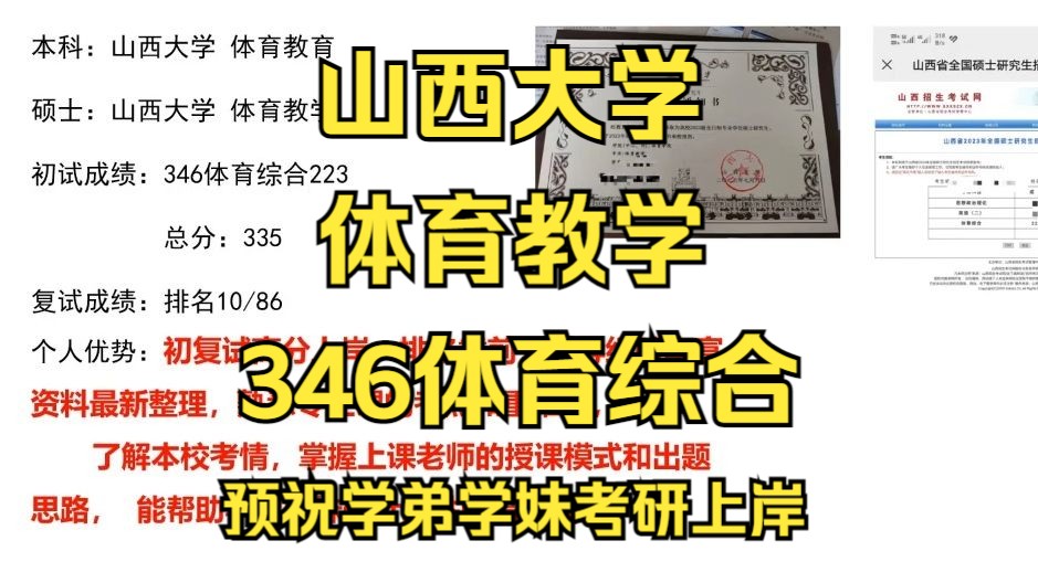 [图]山西大学-体育教学考研/25考研初复试上岸备考经验分享/山西大学（山大）346体育综合真题资料/山大抑郁教学考研