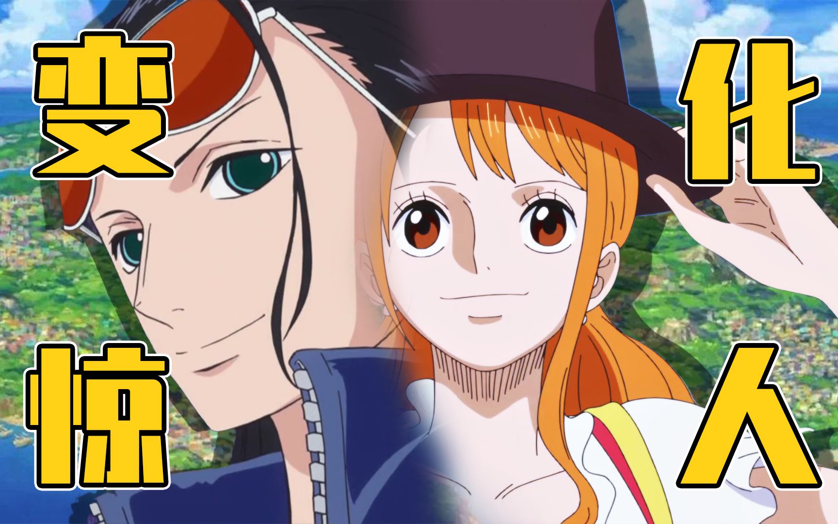 我算出了《航海王》中,娜美和罗宾两年后的身材变化有多大!