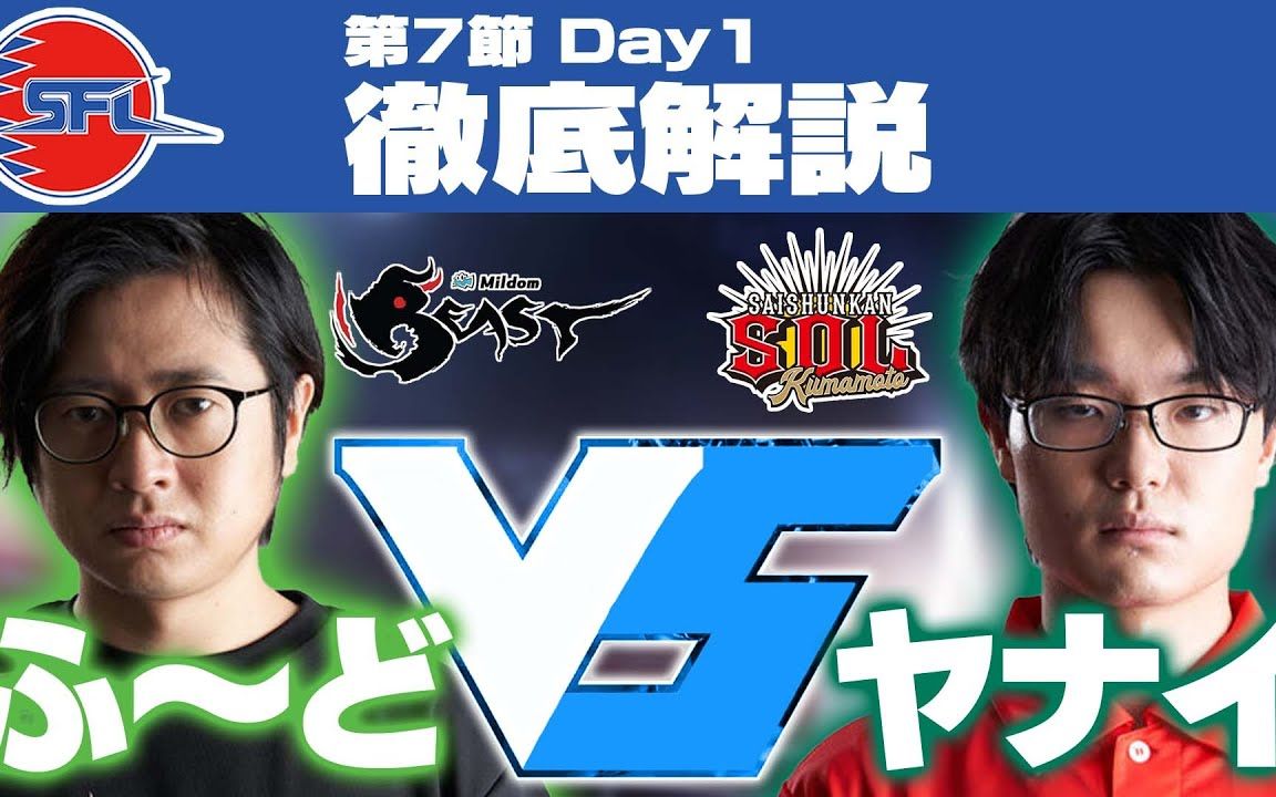 kawano解说sfl大赛fuudo对yanai对局详解羊羊翻译