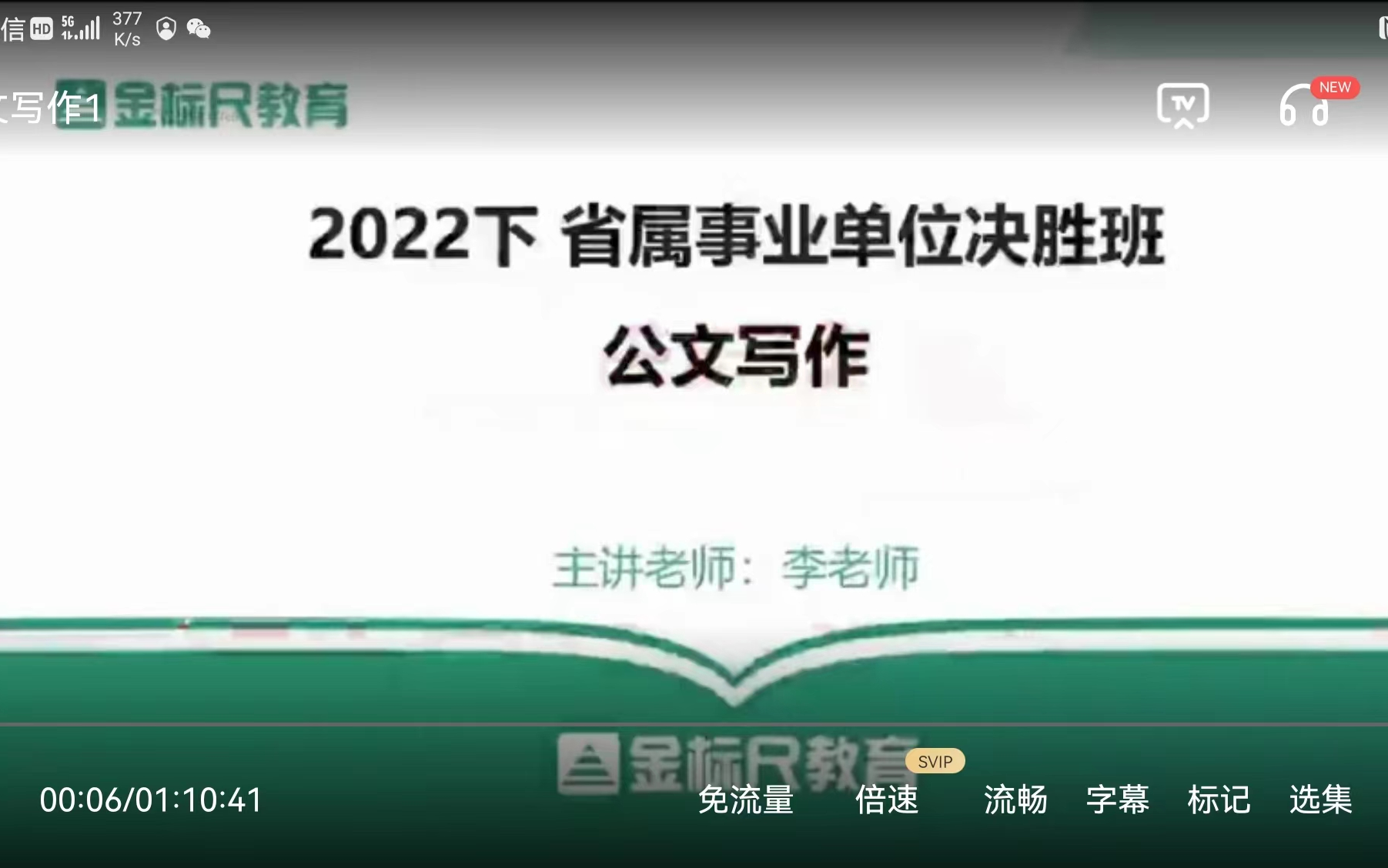 [图]2022下半年四川省属事业单位综合知识【讲义和历年真题】