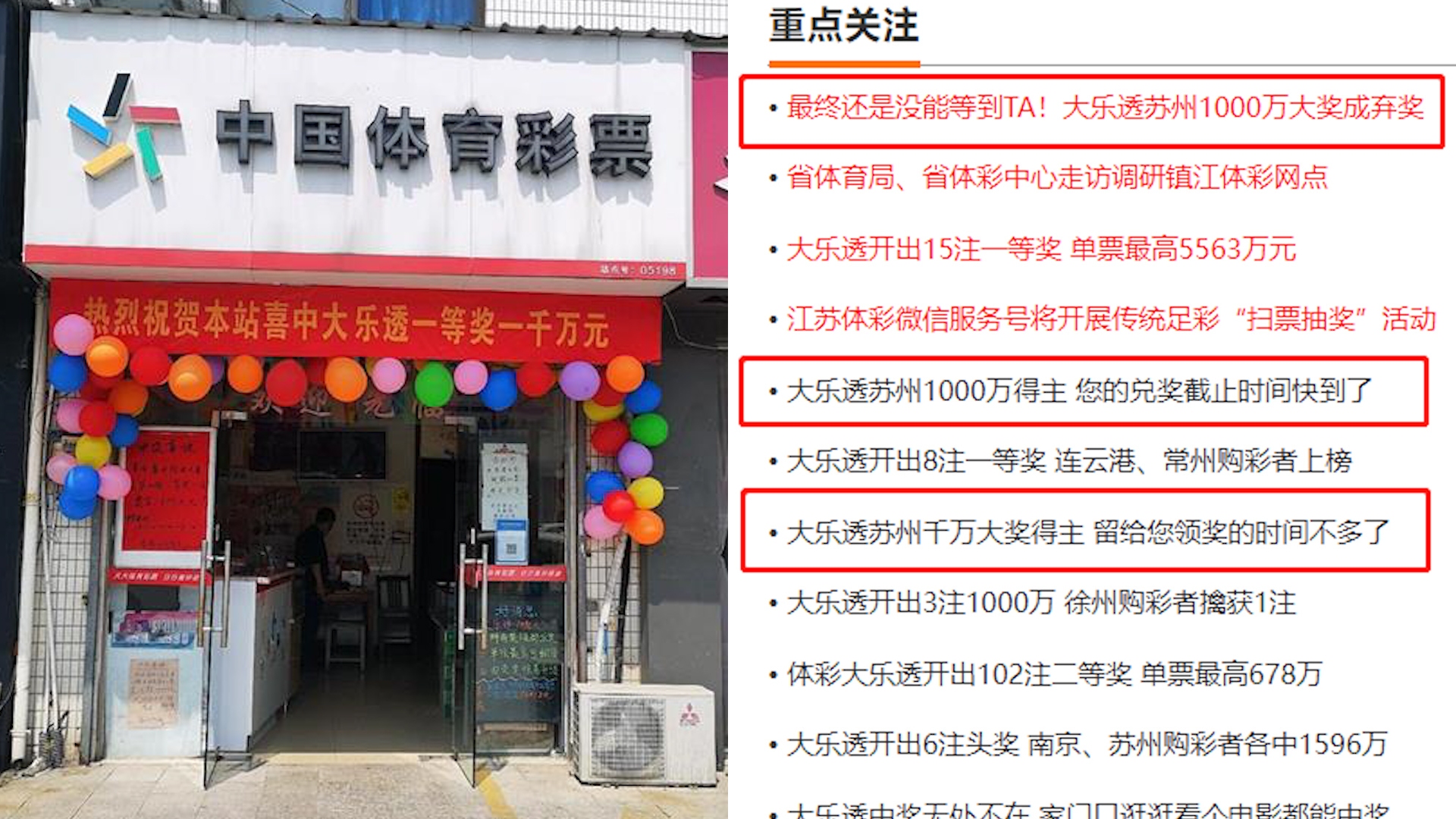 1000万元体彩大奖无人认领!彩票店主直叹可惜:无奈我查不到监控哔哩哔哩bilibili