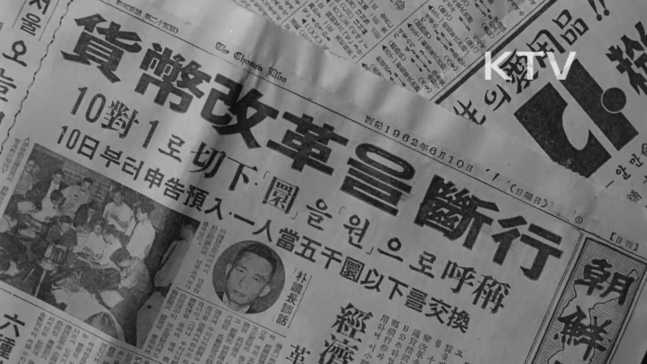 [图]反腐防通胀的货币改革（1962.6.10）