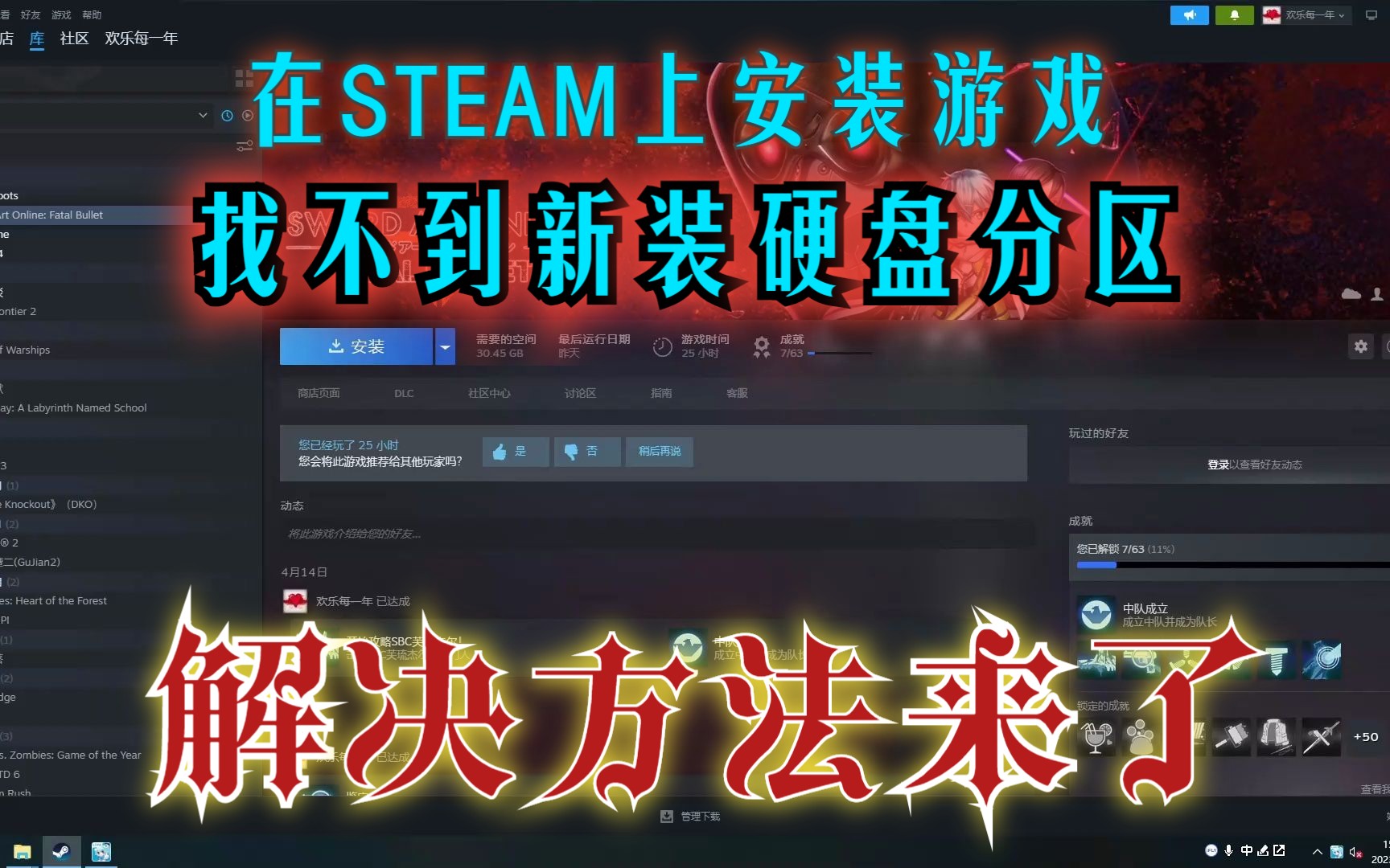 20230617 steam上安装游戏时找不到新装硬盘分区的解决方法