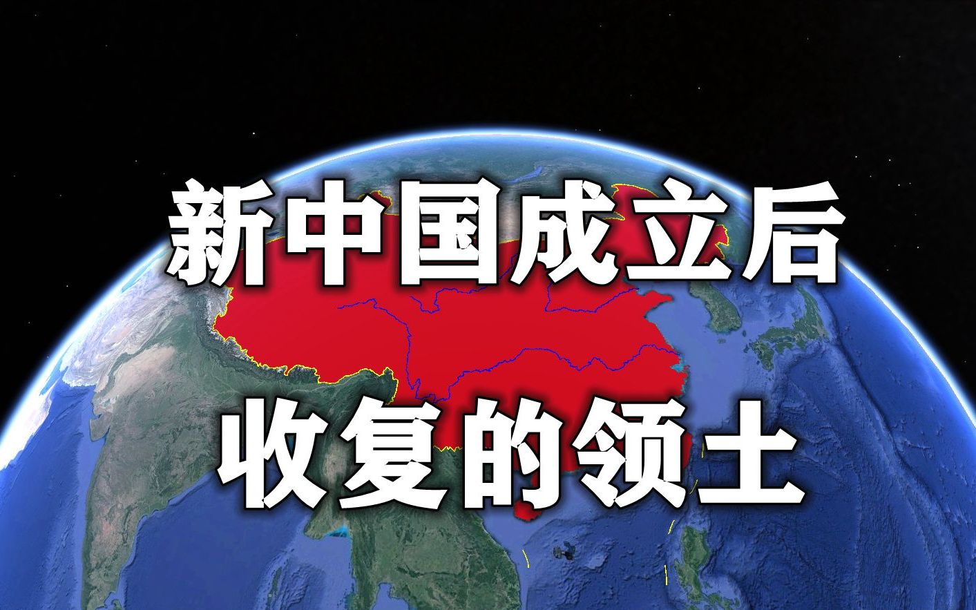 盘点新中国成立后收复的领土!最大的相当于30个澳门,太震撼!哔哩哔哩bilibili