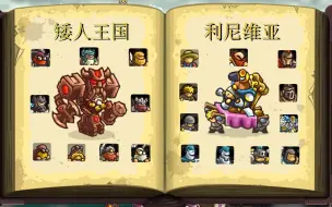 Descargar video: kingdomrush-王国保卫战-两名昏君谁的子民生活更幸福