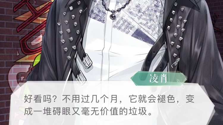 【恋与制作人】凌肖黑夜炬火约会一日之约