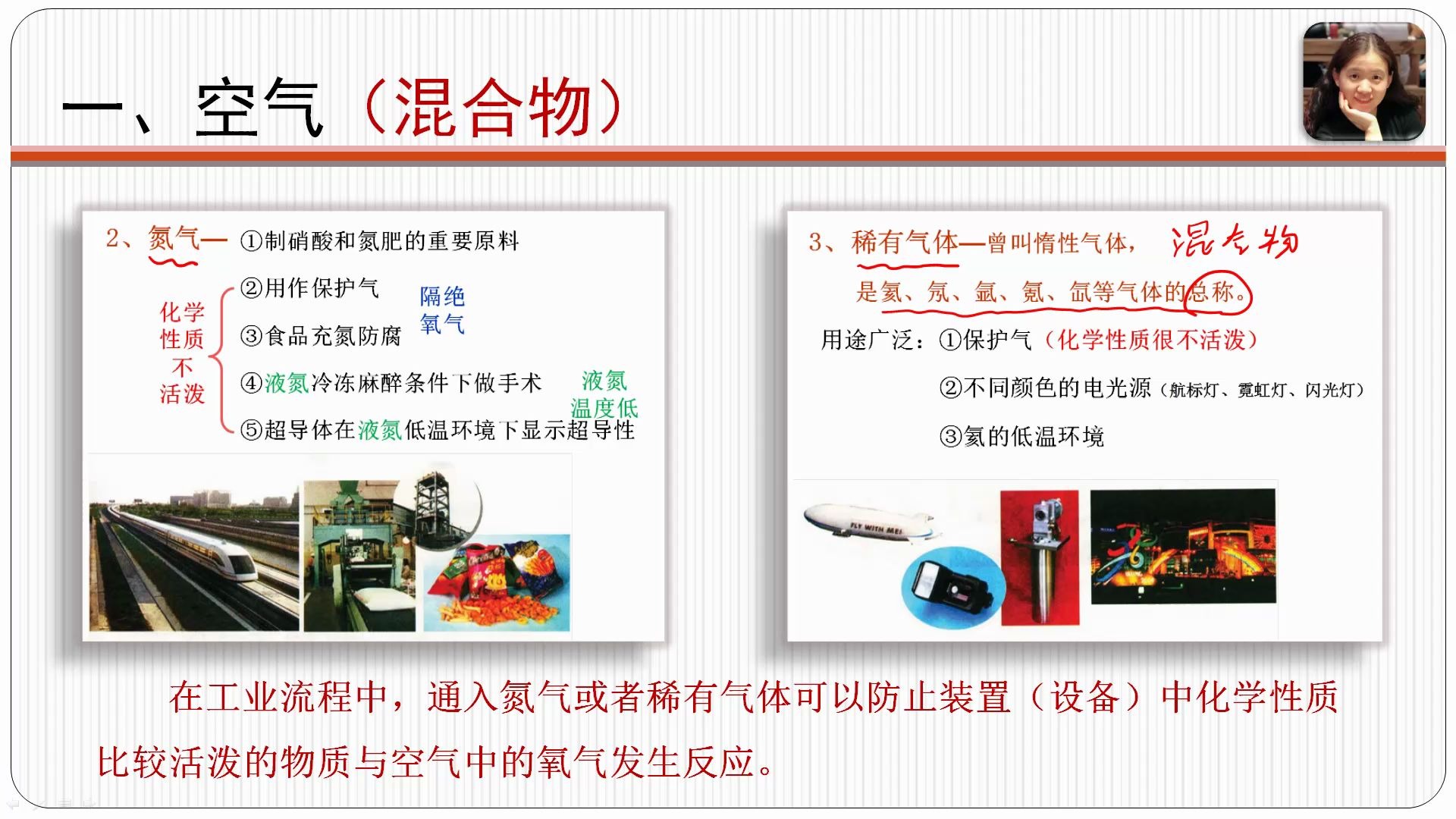 [图]九年级化学中考总复习：身边的化学物质（我们周围的空气1）