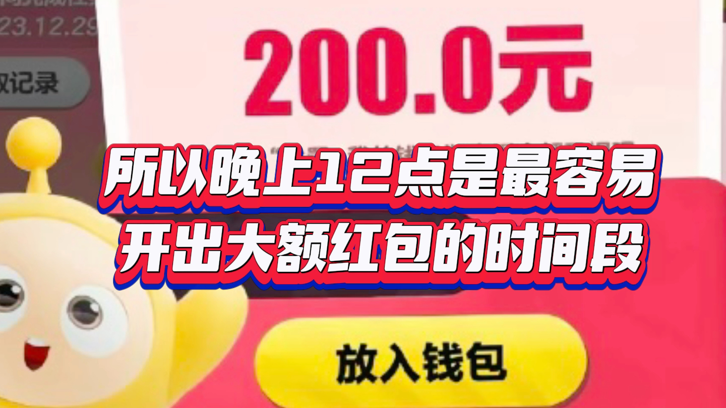 开大额红包小技巧来啦!网络游戏热门视频