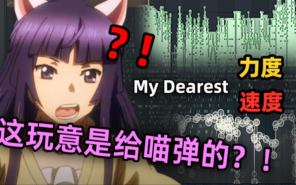 [图]【编曲解析】“这谁看了不迷糊啊？！”完美还原A叔版罪恶王冠op—《My Dearest》