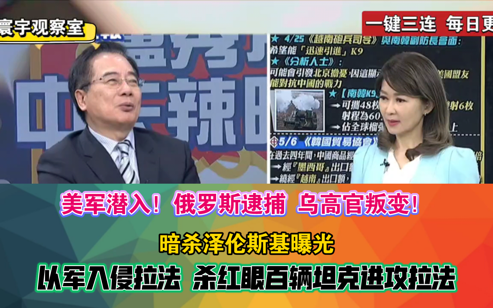 美军潜入!俄罗斯逮捕 乌高官叛变!暗杀泽伦斯基曝光 以军入侵拉法 杀红眼百辆坦克进攻拉法哔哩哔哩bilibili