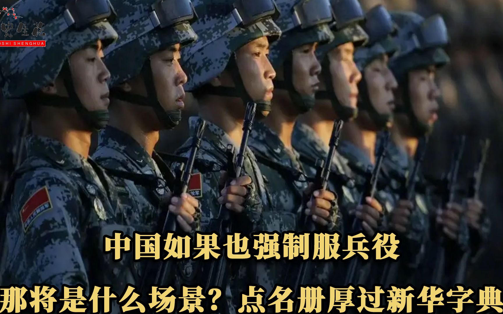 [图]中国如果也强制服兵役，那将是什么场景，点名册厚过新华字典