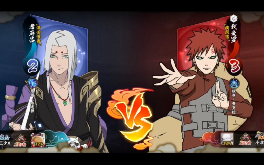 火影忍者手游君麻吕