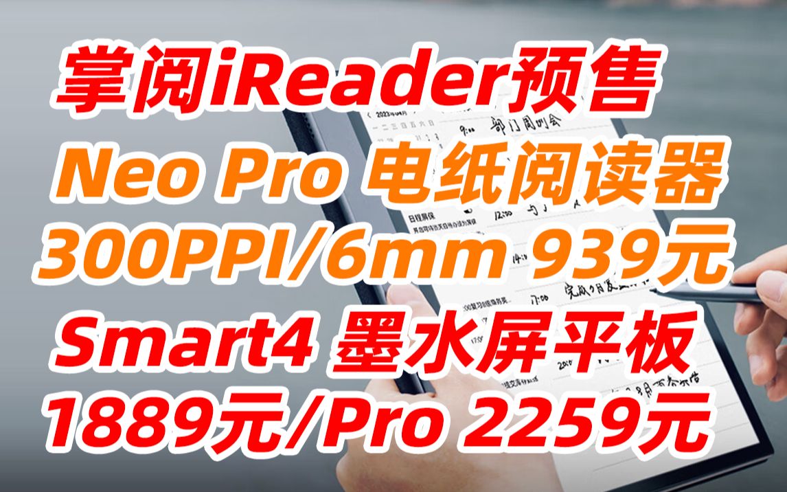 掌阅 iReader Smart4 Pro 64GB 10.3英寸 Neo Pro 6英寸 电子书 阅读器 墨水屏 电纸书 平板 智能 阅读 办公 手写 电子纸哔哩哔哩bilibili