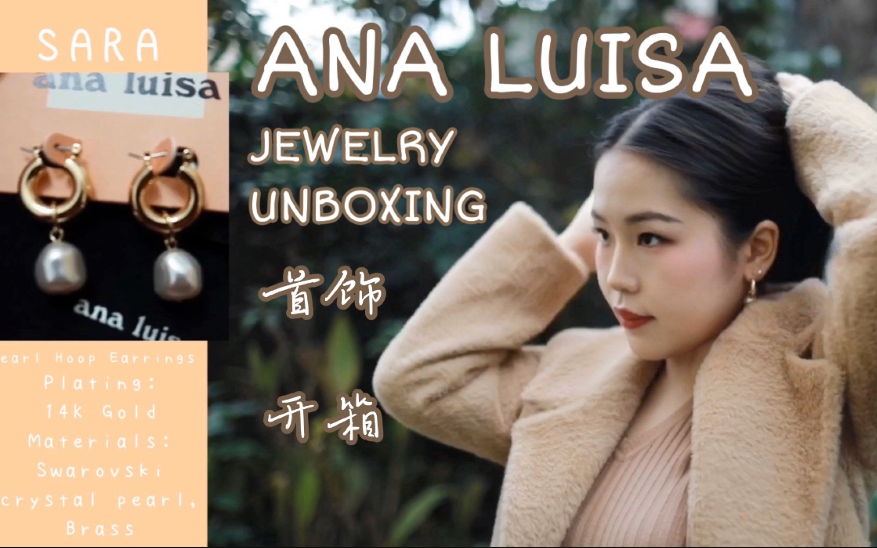 Ana Luisa首饰开箱!来自纽约的知名设计师品牌 & Mini Lookbook哔哩哔哩bilibili