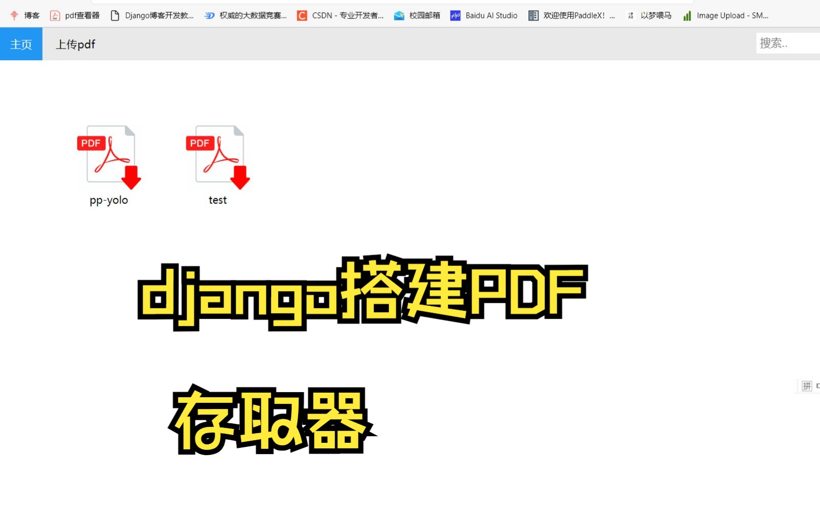 基于django开发的pdf存取网站哔哩哔哩bilibili