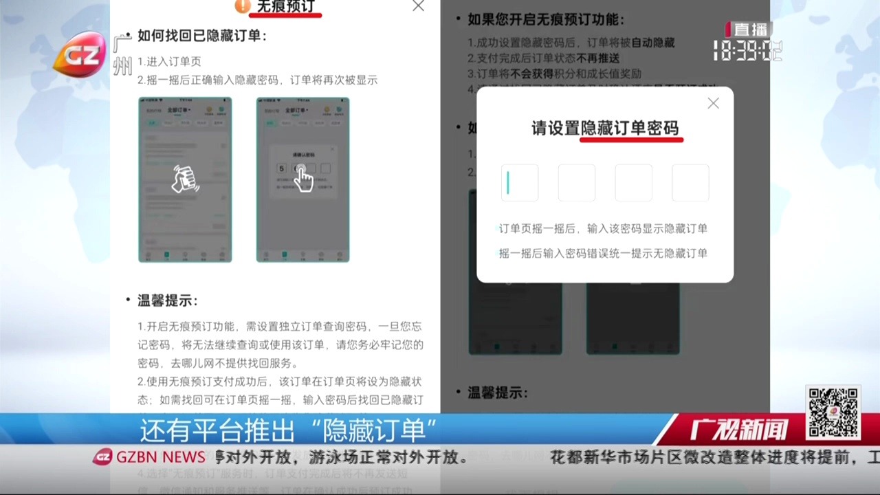 【粤语新闻】酒店订单“订后即焚”引热议 保护隐私还是纵容出轨?哔哩哔哩bilibili