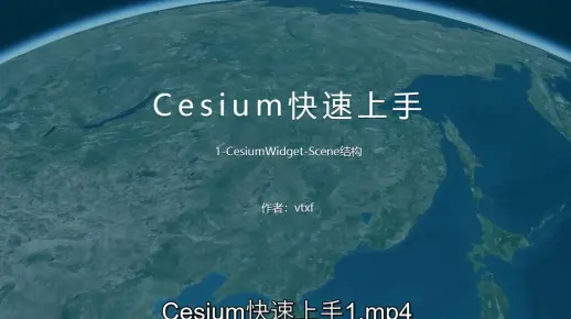 Cesium快速上手(2020/02)