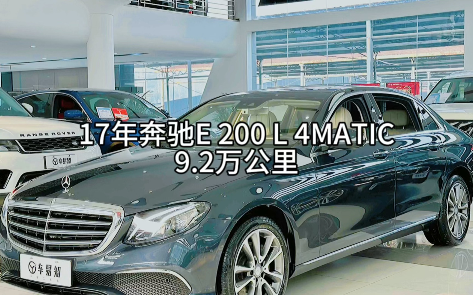 奔驰e级 2017款 e 200 l 4matic 17年12月上牌 9.2万公里!