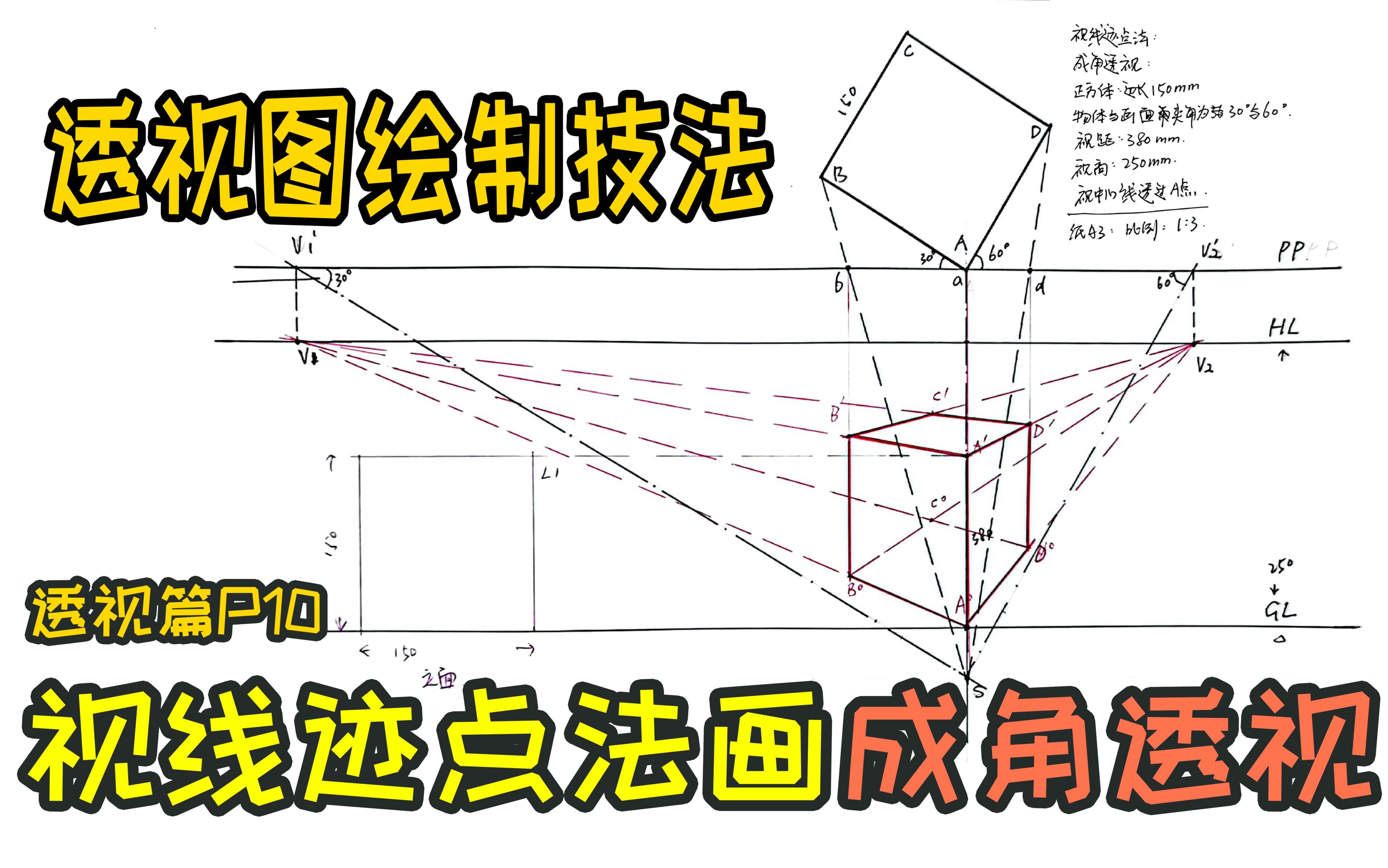 【润下课堂】透视图绘制技法:视线迹点法绘制成角透视P2哔哩哔哩bilibili