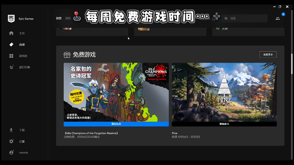 [图]「EPIC」商城免费游戏推荐！《遗忘国度之闲置冠军》5月6日23:00前限时领取