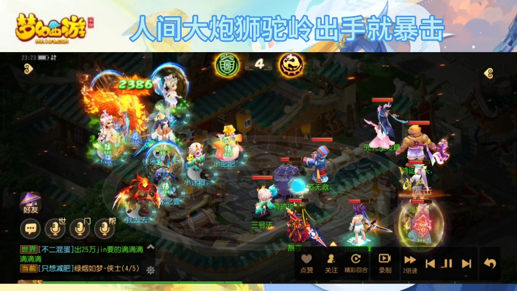 人间大炮狮驼岭