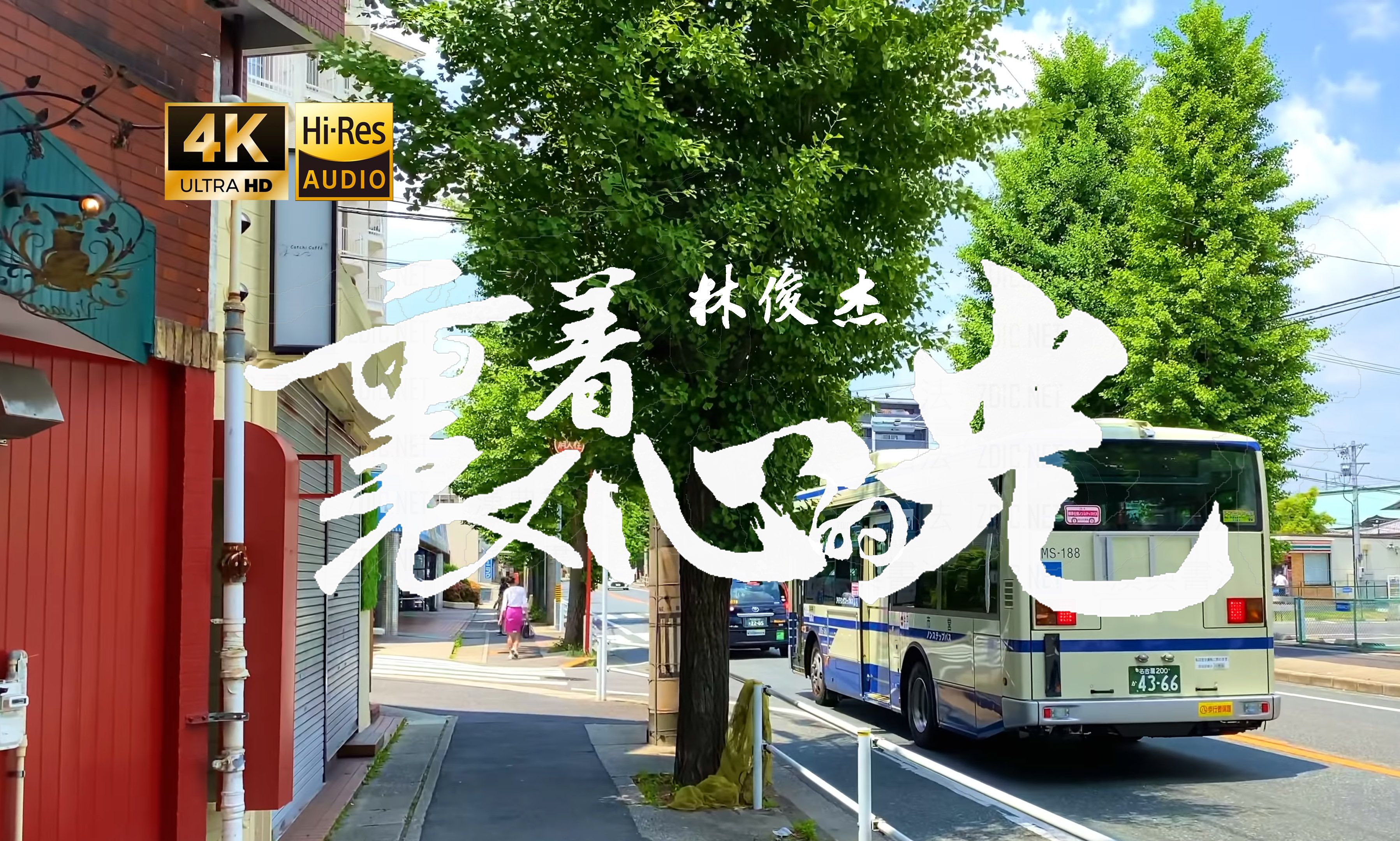 【4K Hi-Res】裹着心的光_林俊杰 心里裹着光 的人 世界 很宽-你去巴黎我在北京-你去巴黎我在北京-哔哩哔哩视频