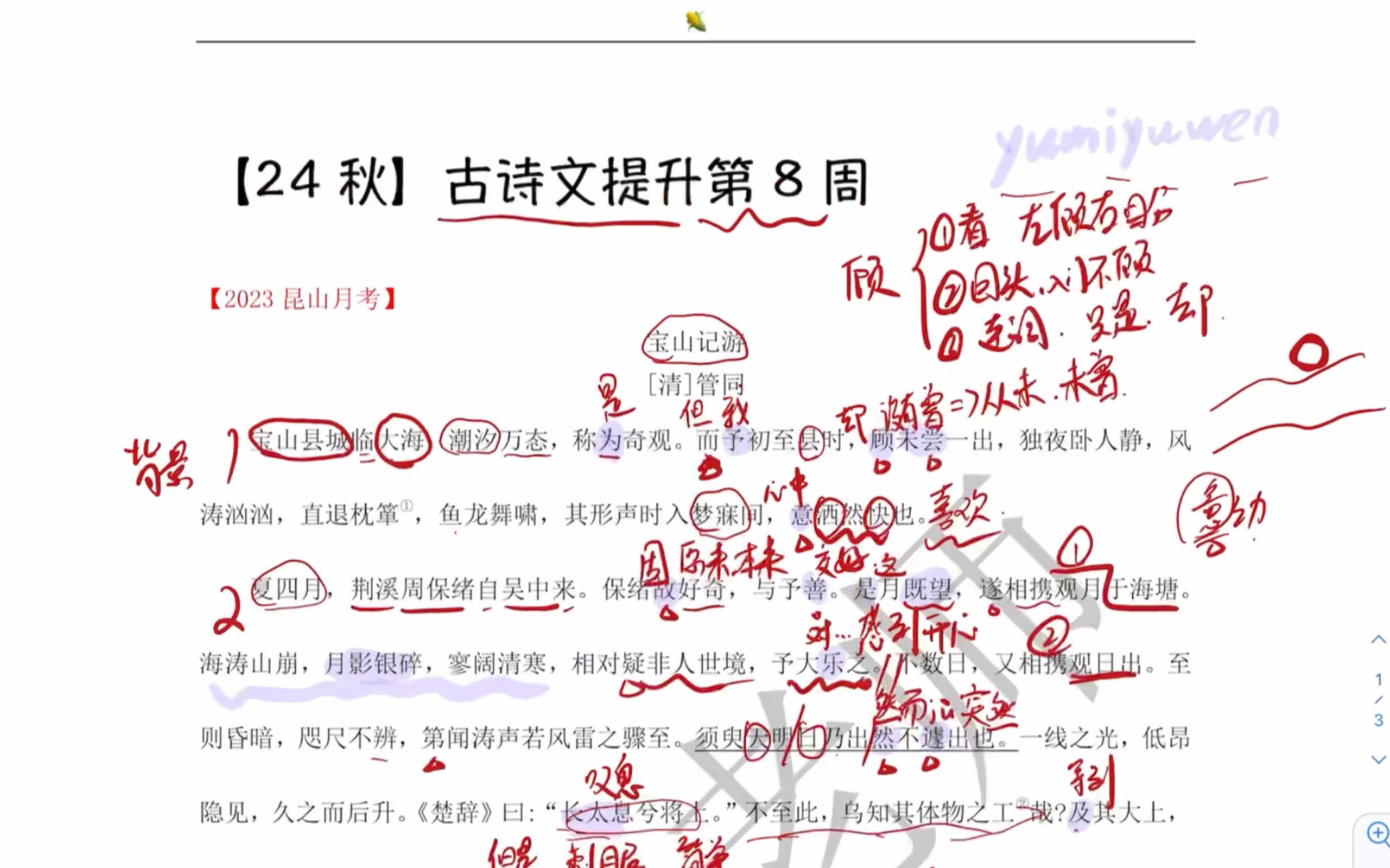 就是怎么也做不明白的游记类文言文,手把手教你轻松拿捏.哔哩哔哩bilibili