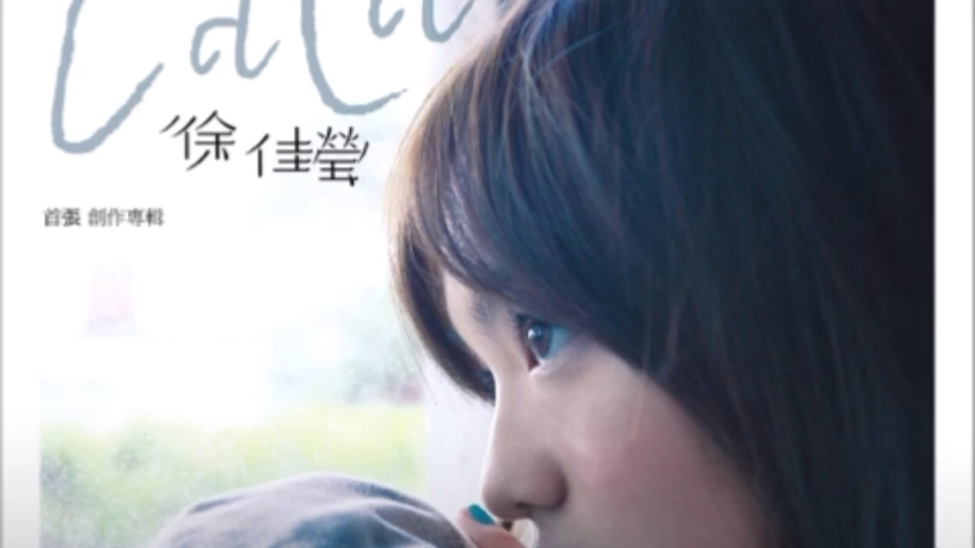 一样的月光coveredby徐佳莹