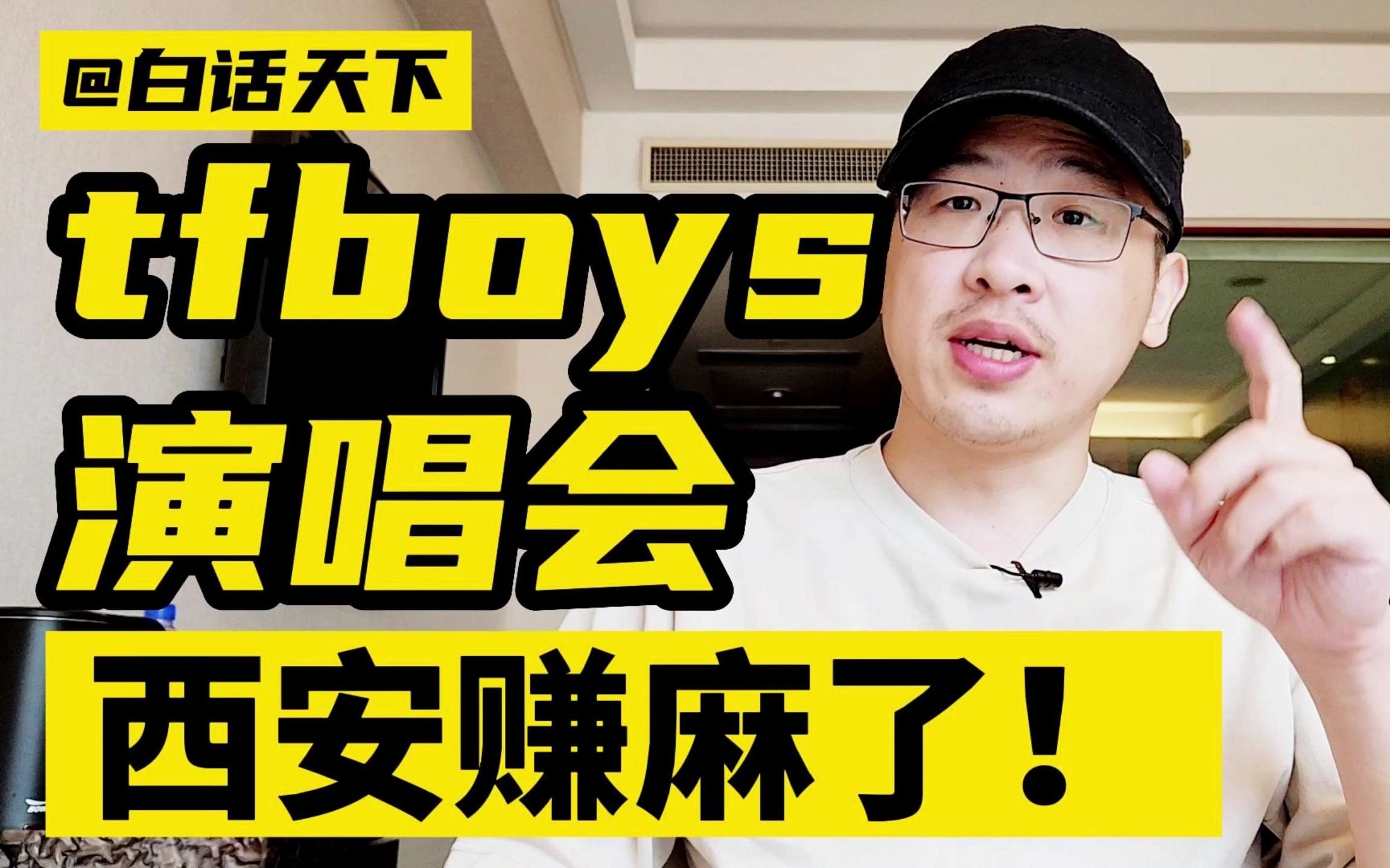 [图]tfboys演唱会，西安赚麻了！