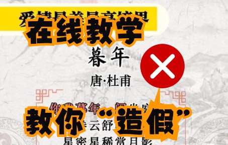 [图]如何把土味的“假杜甫”改成风雅的“高仿杜甫”？