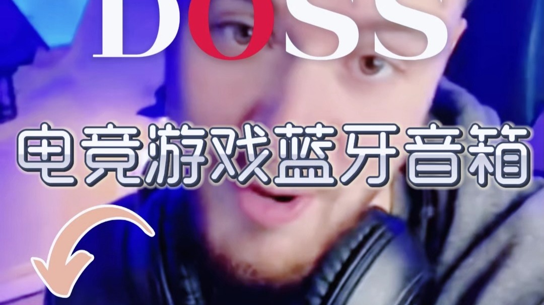电竞游戏蓝牙音箱你选对了吗？